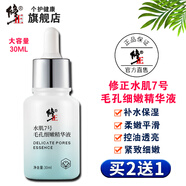 修正毛孔細嫩精華液細致毛孔補水保濕緊致控油滋養面部皮膚水嫩光滑 修正水肌77毛孔細嫩精華液30ml