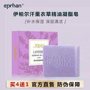 伊帕爾汗薰衣草精油凝脂皂120g手工香皂洗臉沐浴皂新疆官方授權(quán)店