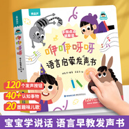咿咿呀呀語言啟蒙發(fā)聲書 寶寶學(xué)說話手指點(diǎn)讀繪本書 0-1-3歲幼兒早教啟蒙書 一歲半到兩歲三歲語言表達(dá)啟蒙認(rèn)知童謠兒歌嬰兒觸摸書兒童節(jié)童書節(jié) 咿咿呀呀語言啟蒙發(fā)聲書