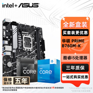 華碩（ASUS）H610/B760 主板套裝 英特爾12代 i5 12490F/12600KF/i512400F盒裝 主板CPU套裝 板U套裝 華碩 PRIME B760M-K D5 i5 13490