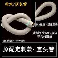 適用松下洗衣機排水管XQB80-X8155/X8156/X8235/T8221下水出水管 定制170-260厘米自行備注長