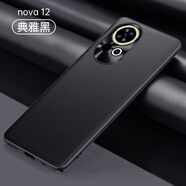 魯深 華為nova13素皮殼高端素皮全包鏡頭華為Nova12手機(jī)殼華為Nova12Pro手機(jī)殼保護(hù)套防摔硅膠男女款 華為Nova12 典雅黑 摩卡高端素皮【贈(zèng)屏幕膜】