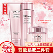 珀萊雅緊致肌密套裝護(hù)膚品補(bǔ)水補(bǔ)水保濕面霜潔面水乳女士母親節(jié)禮物送人 【3件套】潔面+水+霜