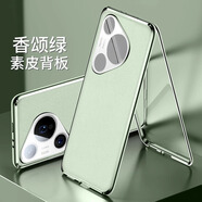 鑫京都適用華為pura70ultra手機(jī)殼P70pro+保護(hù)套70鏡頭全包防摔防偷窺免貼膜透明玻璃磁吸金屬素皮高端 【香頌綠-防偷窺版】一面素皮一面玻璃/防摔抗污 專機(jī)適用【華為Pura70Pro/7