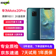 【現(xiàn)貨速發(fā)】華為mate20Pro二手手機(jī)華為華為手機(jī)二手6.39英寸 翡冷翠 8+256G全網(wǎng)通UD版【3D面部識(shí)別+屏內(nèi)指紋】 95新