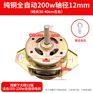 山頭林村洗衣機電機通用脫水甩干全自動(dòng)半自動(dòng)雙桶洗滌銅迷你甩干桶馬達 全自動(dòng)洗衣機二角下12軸200w