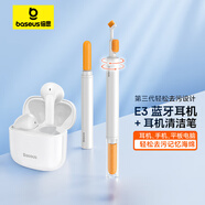 倍思E3藍牙耳機白色耳機清潔筆套裝