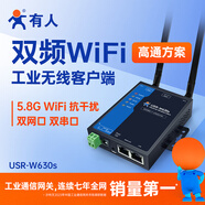有人雙網(wǎng)口WiFi串口服務(wù)器RS485\232串口轉(zhuǎn)Wi-Fi\以太網(wǎng)口WiFi客戶端WiFi雙頻USR-W630s W630s(2.4G+5G雙頻高通WiFi）