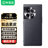 畢亞茲適用一加ace2pro手機(jī)殼 Ace2Pro手機(jī)保護(hù)套 全包金屬鏡頭軟邊防震摔超輕薄散熱簡(jiǎn)約素皮套 JK486黑