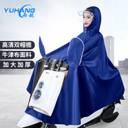 雨航（YUHANG）騎行成人電動(dòng)電瓶摩托車單人雨衣男女式單人雨披大帽檐3XL藍(lán)色