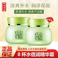 百雀羚 面霜八杯水8杯水倍潤精華霜補水保濕鎖水霜滋潤保濕霜 8杯水倍潤精華霜50g*2瓶