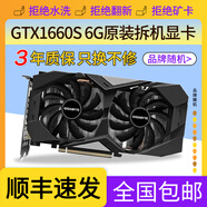華碩技嘉微星七彩虹GTX1060 1660S 2060S 3060臺式機電腦游戲直播辦公設計二手顯卡 GTX1660Super 6G