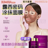MRYU露西密碼面膜【官方】葡萄酵母安肌舒緩補(bǔ)水提亮涂抹刷酶露西密碼 露西密碼面膜*2盒 官方旗艦店直營(yíng)正品
