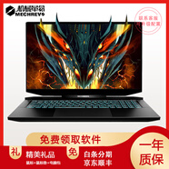 機械革命二手游戲筆記本電腦15寸17寸Z3air極光X蛟龍Pro16K曠世G16翼龍 95新 7735-16+512-4060蛟龍17K