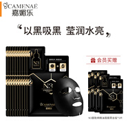 嘉媚樂(lè)（CAMENAE）N3富勒烯精油面膜備長(zhǎng)炭深層清潔補(bǔ)水保濕通透潤(rùn) 10片