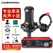 鐵三角（Audio-technica） AT2050電容麥?zhǔn)謾C直播設(shè)備套裝K歌大合唱主播錄音話筒 配?？怂固?i2三代專業(yè)錄音聲卡套裝