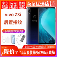 vivo Z3i 二手手機(jī) 性能實(shí)力派 全面屏游戲手機(jī) 移動(dòng)聯(lián)通電信通 星夜黑 6GB+128GB 95新