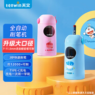 天文全自動(dòng)削筆機器小學(xué)生文具大口徑卷筆刀可削11.5mm粗桿大三角鉛筆轉筆刀兒童電動(dòng)削筆器 哆啦A夢(mèng)粉