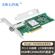 EB-LINK Qlogic芯片PCI-E X8 8Gb單口光纖通道卡HBA卡SAN存儲(chǔ)服務(wù)器含多模 HBA光纖通道卡（8GB單口含多模光模塊）
