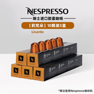 雀巢Nespresso奈斯派索膠囊咖啡意式濃烈溫和淡雅咖啡膠囊瑞士進(jìn)口 熱那亞莉梵朵*50顆