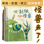怪獸來了（全4冊(cè)）從情緒自控、收納整理、人際關(guān)系、衛(wèi)生習(xí)慣四大主題直接切入，直擊孩子成長核心焦慮點(diǎn)，提高孩子閱讀興趣點(diǎn)??? 