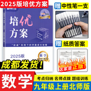 【成都發(fā)貨】2025春新版蓉城優(yōu)課堂給力A+蓉城金典培優(yōu)方案金典新思維蓉城主陣地七八九年級(jí)上下冊(cè)語(yǔ)文數(shù)學(xué)英語(yǔ) 物理部編人教版北師版教科版課前課中課后作業(yè)練習(xí)題初中生單元檢測(cè)完形填空專(zhuān)練知識(shí)大全 【培優(yōu)