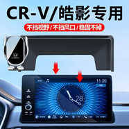 卓蔚適用于本田23-25款CRV手機車載支架皓影屏幕款無線充電器導(dǎo)航支架 【自動感應(yīng)+無線充電款】 17-22款皓影