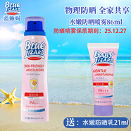 藍(lán)蜥蜴（blue lizard） 藍(lán)蜥蜴水嫩物理防曬乳霜水嫩物理防曬乳霜噴霧 水嫩防曬噴霧SPF50+86ml（臨期）