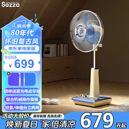 西哲（sezze）日本復(fù)古電風(fēng)扇經(jīng)典家用落地扇懷舊皇冠風(fēng)扇輕音大風(fēng)量臺式風(fēng)扇臺立兩用搖頭桌面風(fēng)扇80年代老式扇 G-1懷舊-復(fù)古藍(lán)