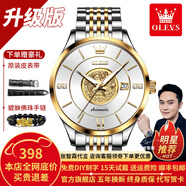 歐利時(shí)（OLEVS）瑞士認(rèn)證品牌手表男機(jī)械表本命年龍表高檔全自動(dòng)夜光防水男士手表 升級(jí)加強(qiáng)版-鋼帶間白-終身保