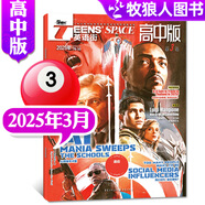 【包郵】英語街高中版雜志2025年全年/半年訂閱（另有2024年1-12月及新期現(xiàn)貨可選）課堂內(nèi)外瘋狂英語高考時(shí)文版中學(xué)生英文學(xué)習(xí)雙語課外閱讀非過期刊K 【現(xiàn)貨】25年3月