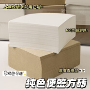 原木小方磚超厚便簽學(xué)生用錯題空白草稿紙小本子400張可攜式可撕便簽本辦公用高顏值無(wú)粘性素材紙初 空白+原漿色-2本【800張】