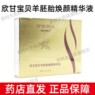 欣甘寶貝羊胚胎煥顏精華液4支/盒bf 3盒裝