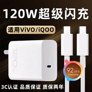 vivo原裝適用vivoiQOO120W充電器iqoo5/6/7/8/9/10/11/12手機(jī)充電器快 120W閃充頭+1米閃充線【2條】