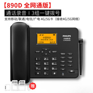 飛利浦（PHILIPS）錄音插卡電話機(jī)wifi無線座機(jī)家用通移動(dòng)聯(lián)通4G 890D 黑色【支持4/5G卡】