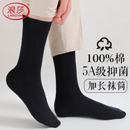 浪莎襪子男士長(zhǎng)襪純棉抑菌春夏透季氣全棉小腿襪黑白色高筒商務(wù)男襪
