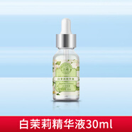 上海女人精華液水潤保濕滋潤茉莉玫瑰百合薰衣草清爽補水面部精華正品 白茉莉