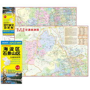 2025新版 北京市海淀區(qū) 石景山區(qū)交通旅游圖 海淀區(qū)地圖 石景山區(qū)地圖 大比例尺全境地圖 路網(wǎng) 居民點(diǎn) 旅游景點(diǎn) 生活實(shí)用信息