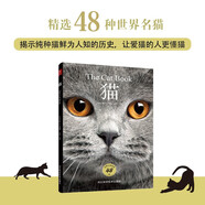 貓(48種世界名貓)百科全書 貓圖鑒 養(yǎng)貓指南 養(yǎng)貓手冊(cè) 寵物書籍 喂養(yǎng)貓的品種大全鑒賞貓咪 家庭醫(yī)學(xué)大百科 貓咪圖書