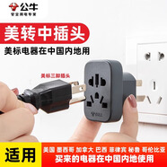 公牛（BULL）美標轉換插頭美國日本電器國內使用插座國標轉美標插頭轉換器電源轉接頭美版日版充電插頭 國內使用美標電器 L11