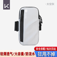 Keep跑步手機臂包男女運動健身戶外跑步手臂收納袋防水腕套手機腰包 跑步臂包-太空灰