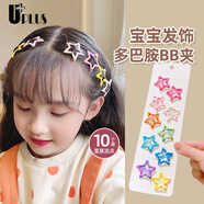 優(yōu)家UPLUS兒童發(fā)夾多巴胺五角星發(fā)夾bb碎發(fā)夾寶寶發(fā)卡 星星波點10個