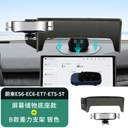 精功夫適用23-25款蔚來ES6EC6車載手機支架屏幕款ET5TES8導航架改裝配件 23-24款ES6EC6ET5儲物屏幕+B款銀