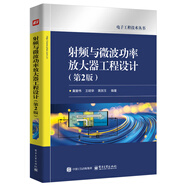 射頻與微波功率放大器工程設計（第2版）
