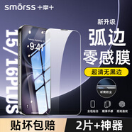 Smorss【2片不擋屏+強(qiáng)抗指紋】適用蘋果16plus/15plus鋼化膜15plus/16plus手機(jī)膜全屏高清防摔防刮抗指紋
