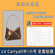 適用于Carryall五金貼膜中號保護膜小號包包底釘L防磨損V五金膜 【Carryall全套2套】高透水晶膜 LV Carryall五金膜 2套+送圈1對