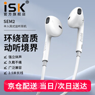 iSK sem2直播長線監(jiān)聽耳機耳塞高保真入耳式手機電腦K歌主播錄音樂專用安卓蘋果通用 標配
