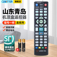 OMETTER適用山東青島數(shù)字有線銀河海信高清電視機(jī)頂盒子遙控器板通用qcn三網(wǎng)融合2012-ab 通用款+SF快遞