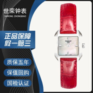 【二手99新】天梭TISSOT瑞士石英女表 二手奢侈品 鐘表方塊貝母女士時尚手表 T02.1.265.71貝母盤紅皮帶 95新單表
