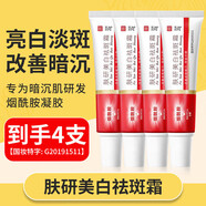 TOOLDOO面霜膚研美白祛斑霜*4盒淡化黑色素煙酰胺凝膠淡斑搭氫醌霜